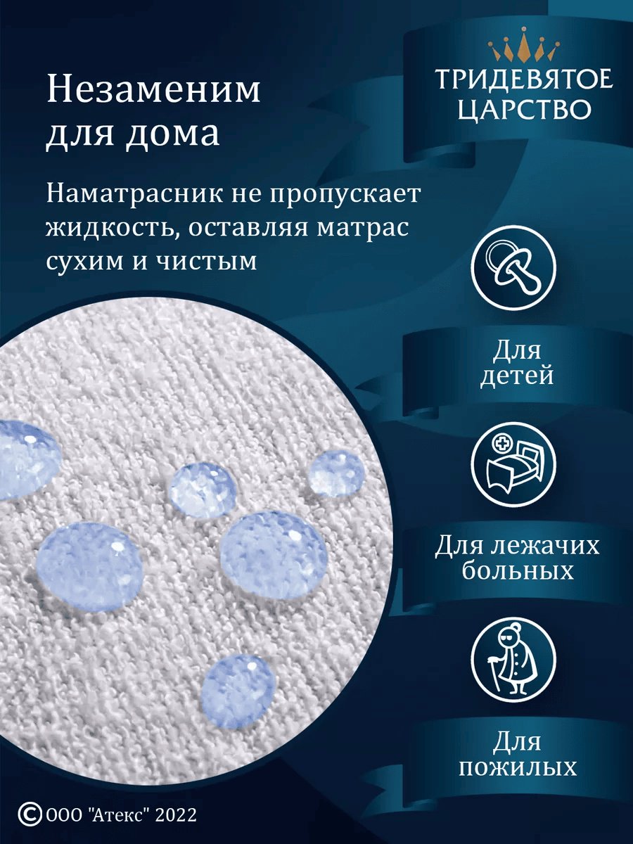 Тридевятое царство наматрасник на резинке комфорт 200x200, полиэстер купить,NaN