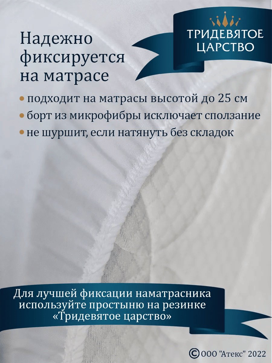 Тридевятое царство наматрасник на резинке комфорт 200x200, полиэстер купить,NaN