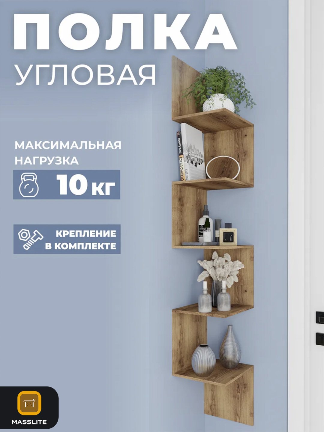 Полка MassLite BH-000241, 24х24x152 см, бежевый купить,NaN