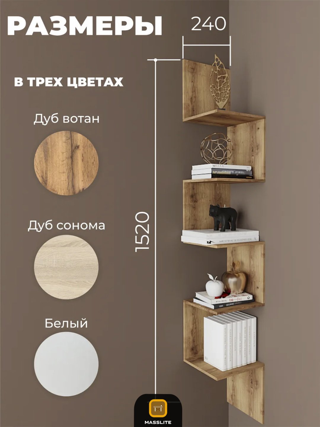 Полка MassLite BH-000241, 24х24x152 см, бежевый купить,NaN
