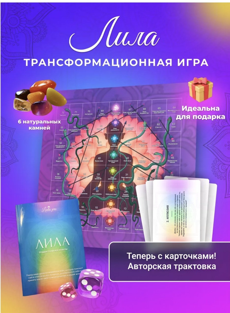 Настольная игра Трансформационная игра Лила/Leela Lana Trade купить,NaN