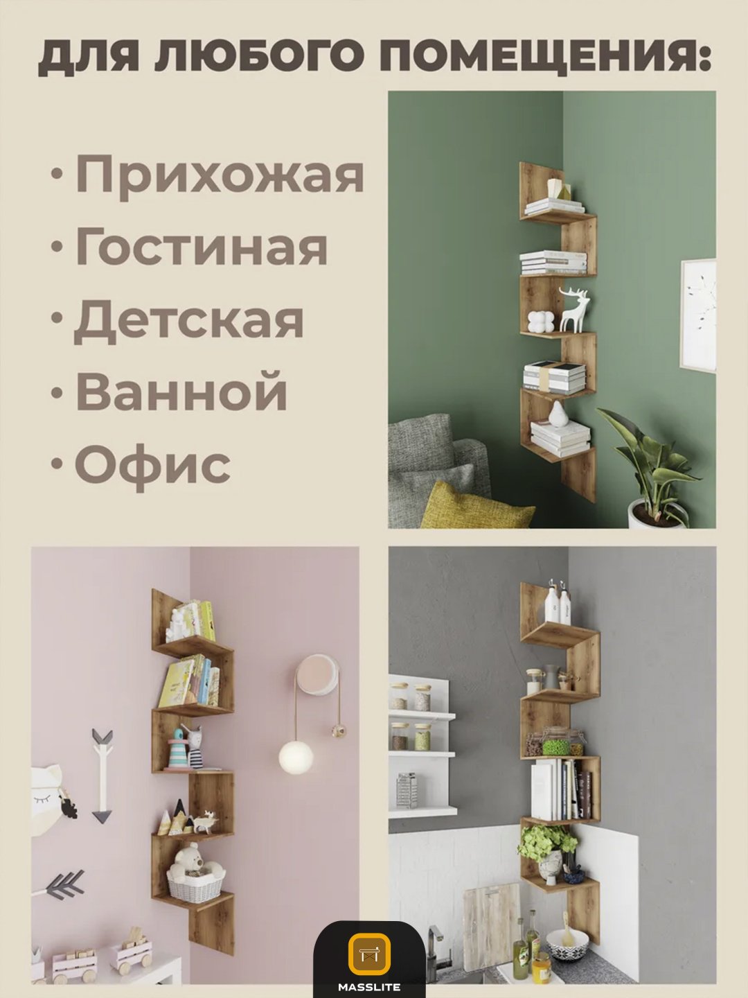 Полка MassLite BH-000241, 24х24x152 см, бежевый купить,NaN