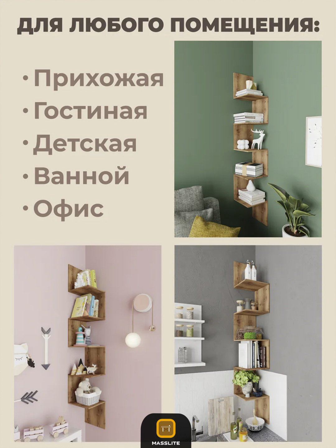 Полка MassLite BH-000241, 24х24x152 см, бежевый купить,NaN