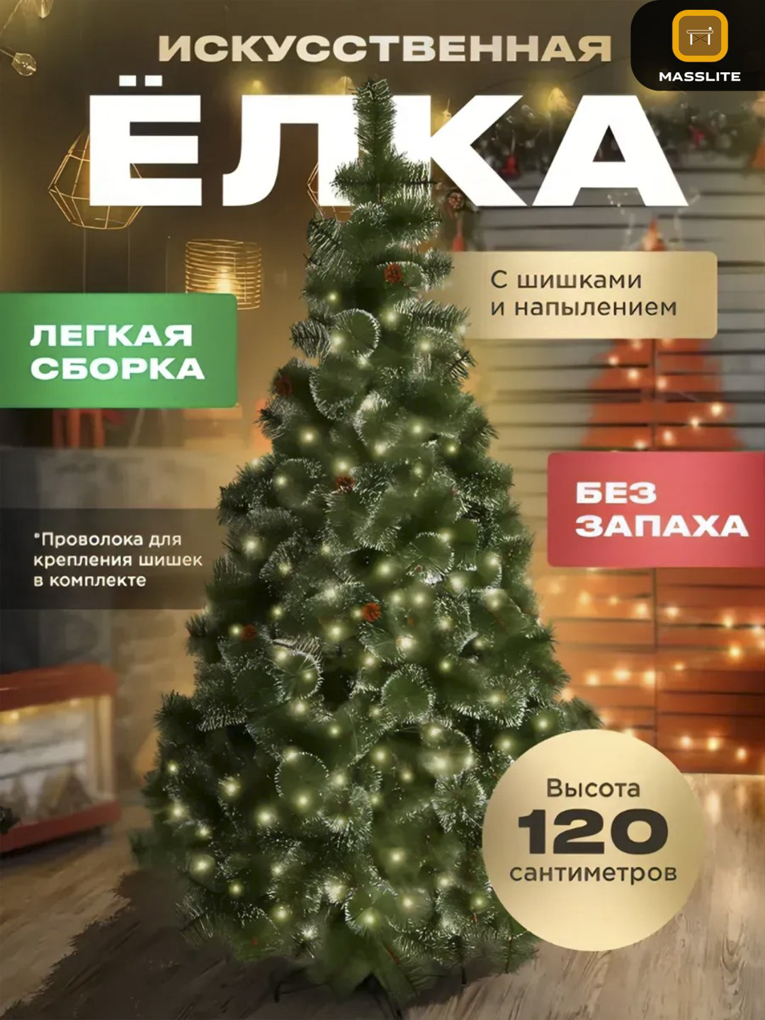 Елка искусственная купить,NaN