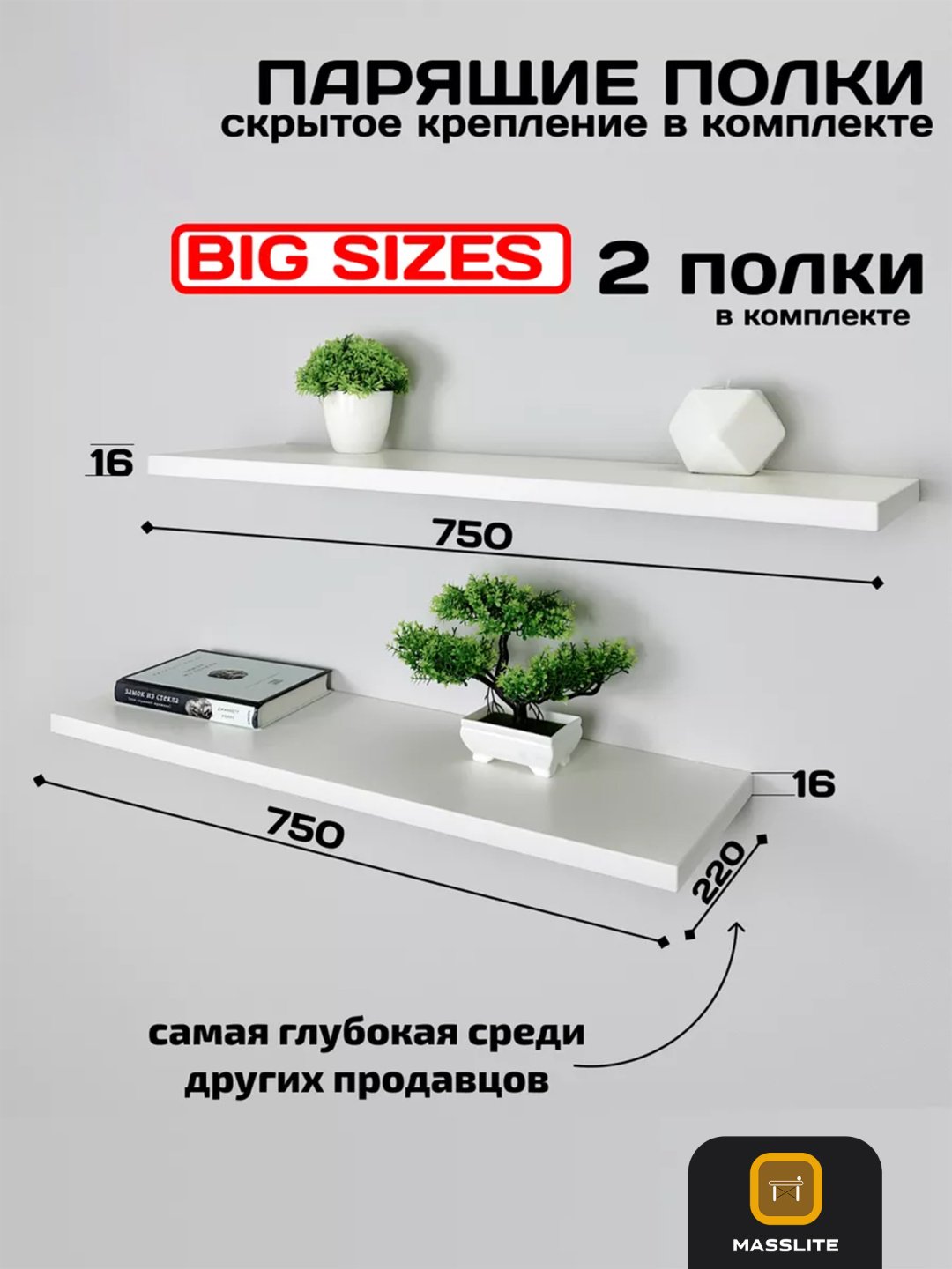 Полка MassLite DD-001569, 75х22x1.6 см, белый купить,NaN
