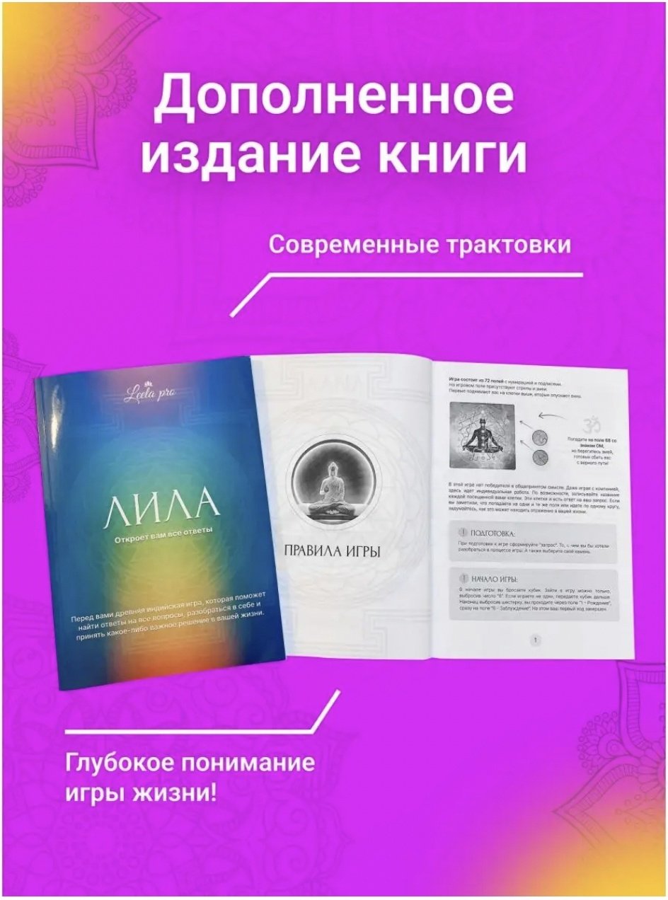 Настольная игра Трансформационная игра Лила/Leela Lana Trade купить,NaN