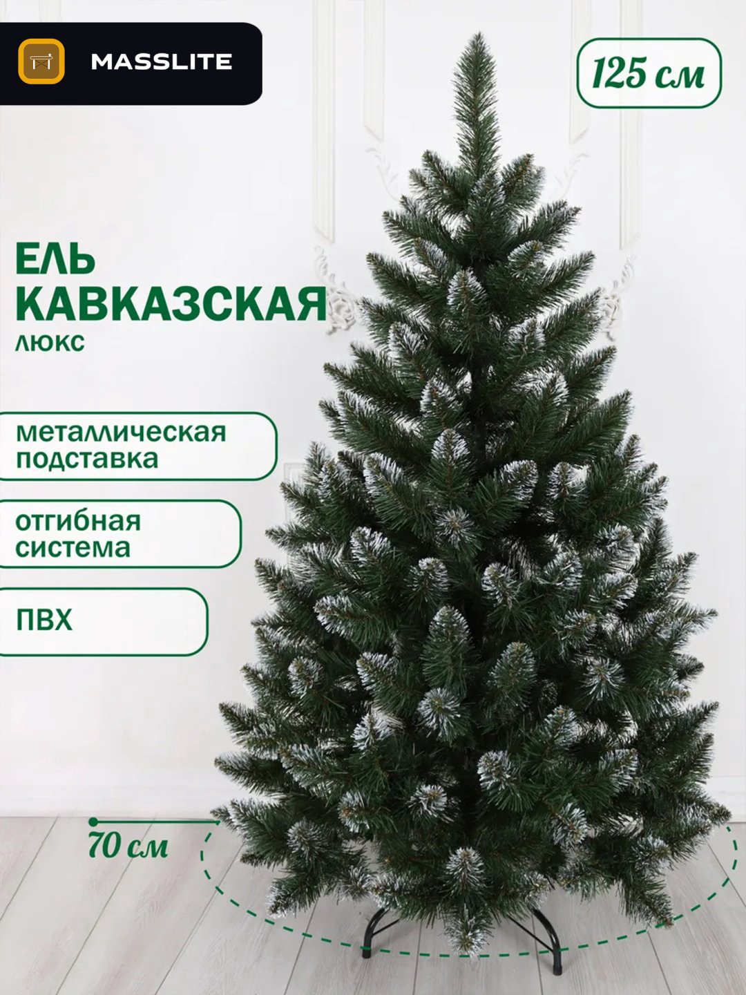 Ель искусственная Кавказская Люкс купить,NaN