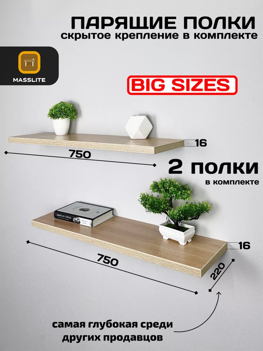 Полка MassLite DD-001582, 75х22x1.6 см, светло-коричневый купить,NaN