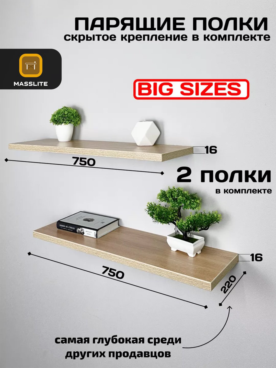 Полка MassLite DD-001582, 75х22x1.6 см, светло-коричневый купить,NaN