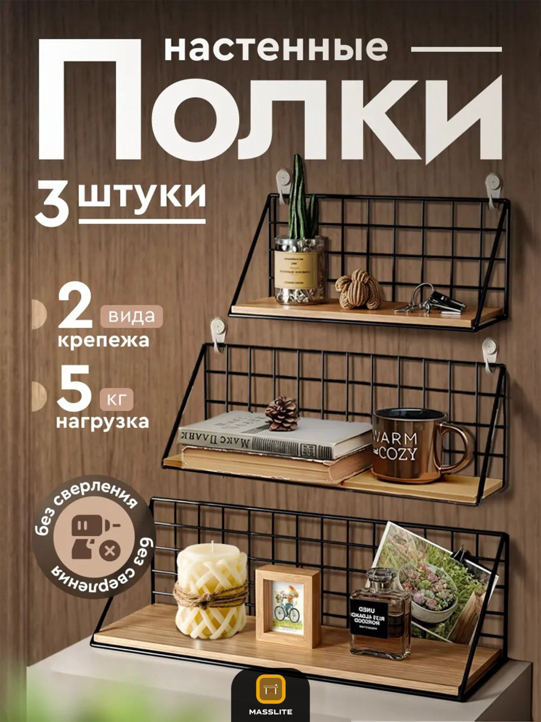 Полка MassLite П-130006, 35х11x14 см, черный, коричневый купить,NaN