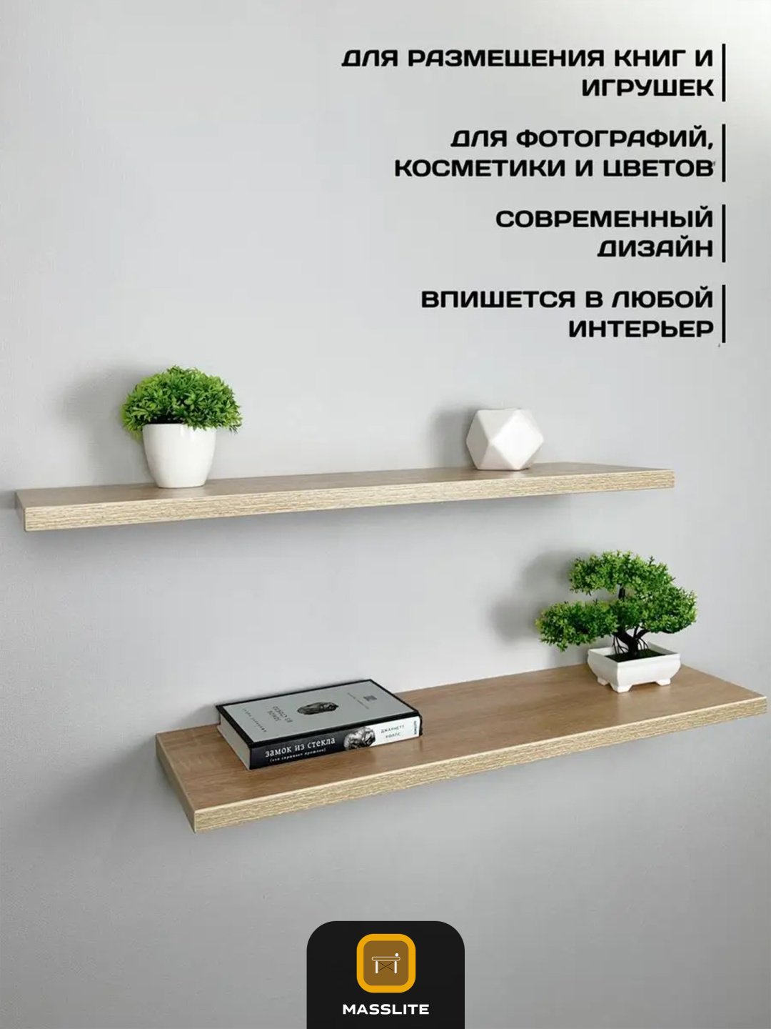 Полка MassLite DD-001582, 75х22x1.6 см, светло-коричневый купить,NaN