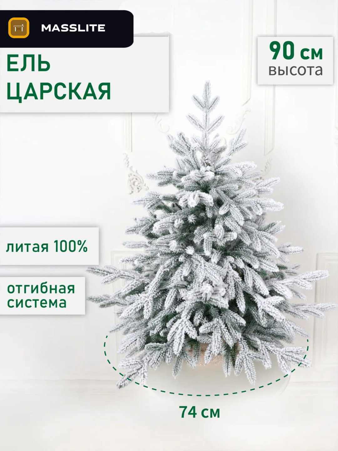 Ель искусственная Царская купить,NaN