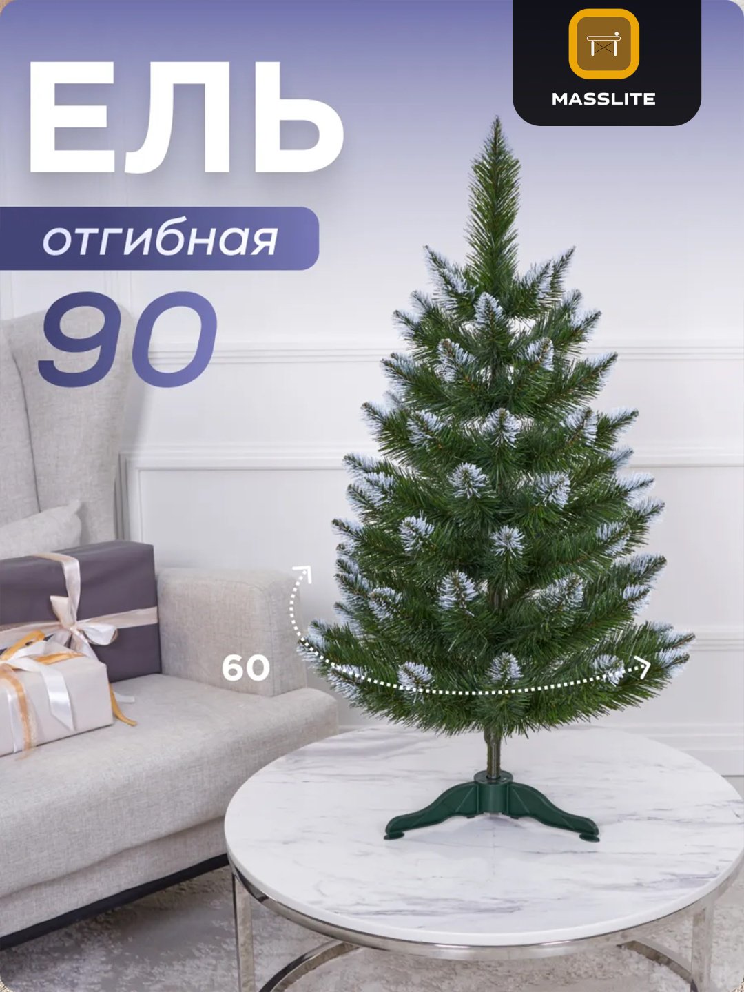 Ель «Снежная сказка» купить,NaN