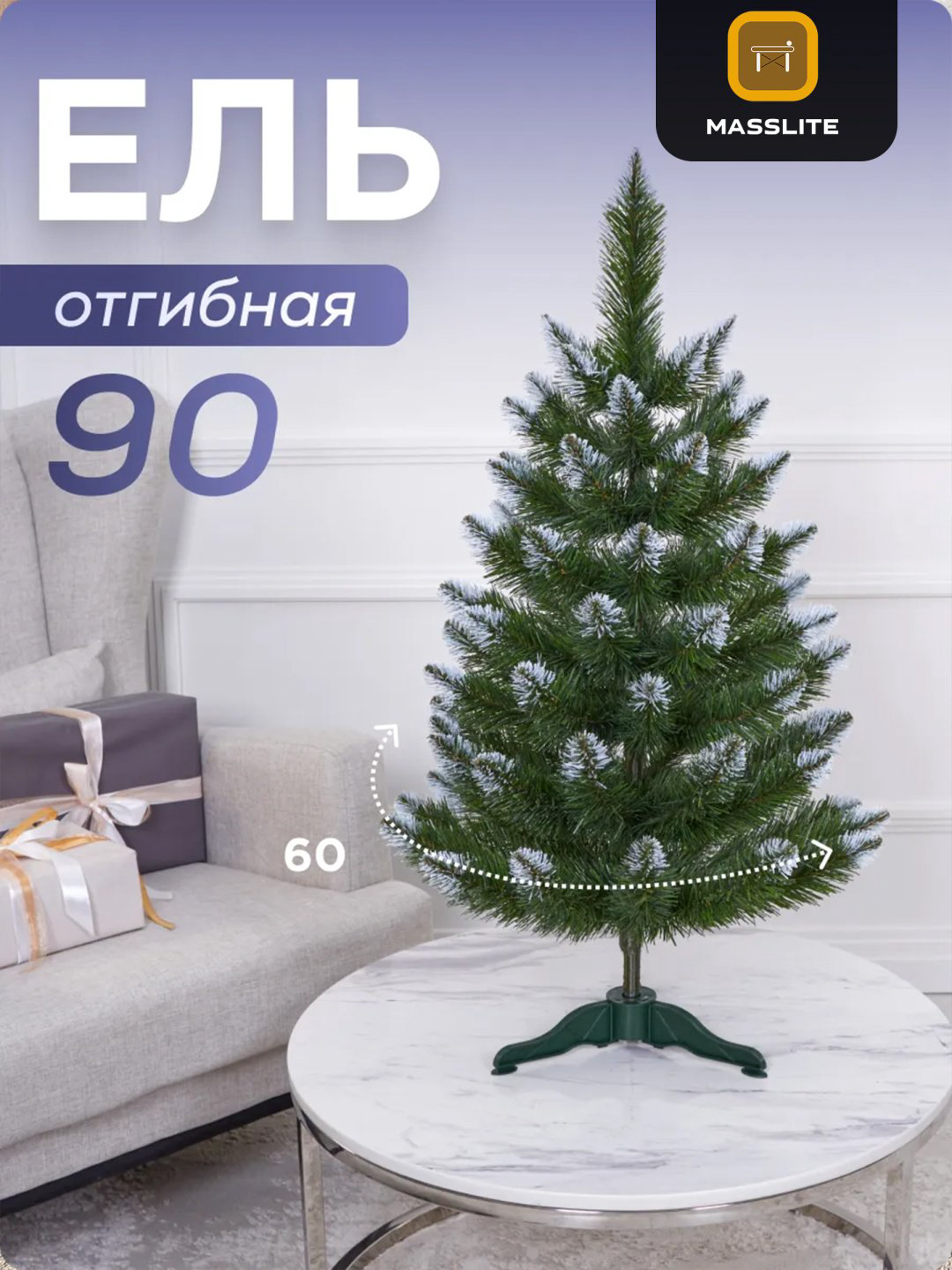Ель «Снежная сказка» купить,NaN