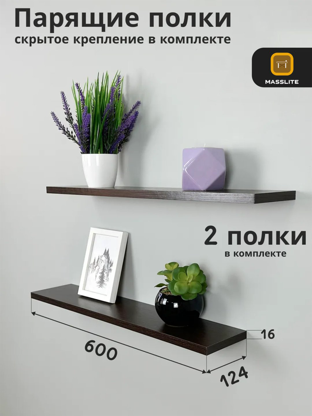 Полка MassLite DD-001579, 60х12.4x1.6 см, темно-коричневый купить,NaN