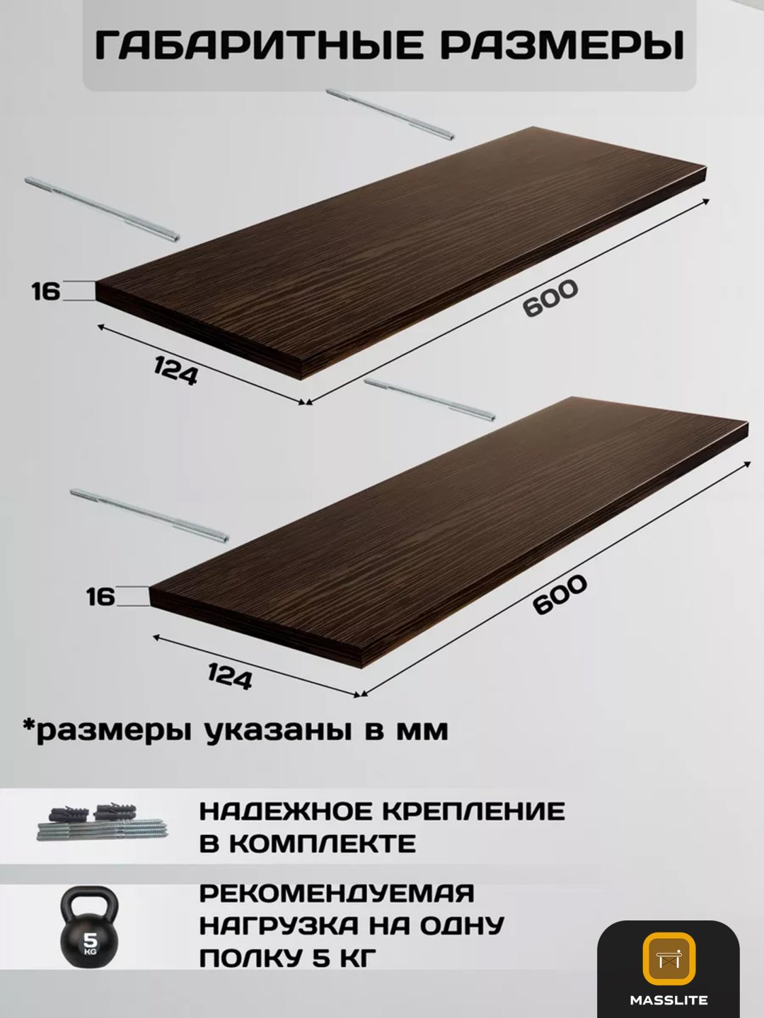 Полка MassLite DD-001579, 60х12.4x1.6 см, темно-коричневый купить,NaN