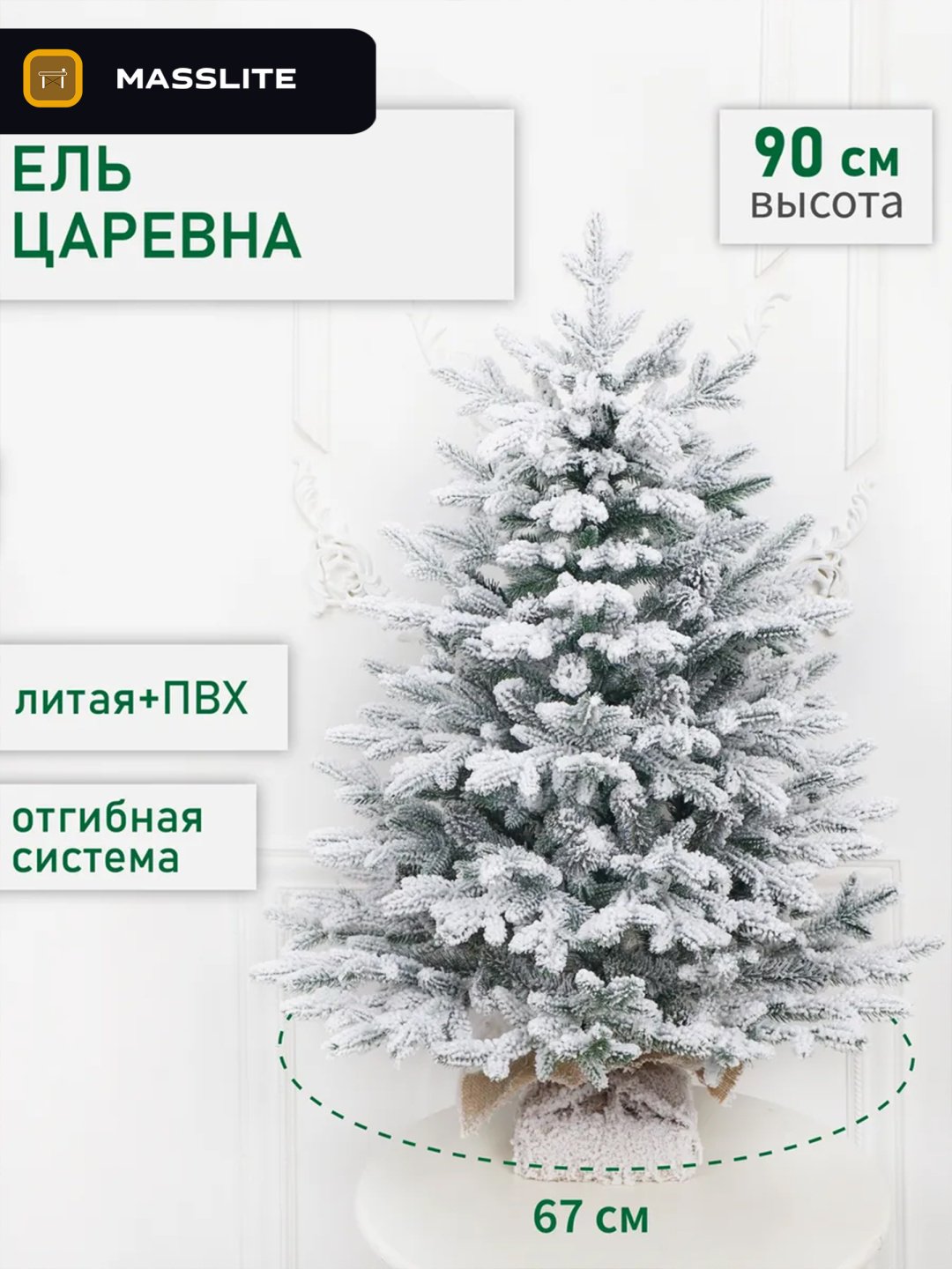 Ель искусственная Царевна купить,NaN
