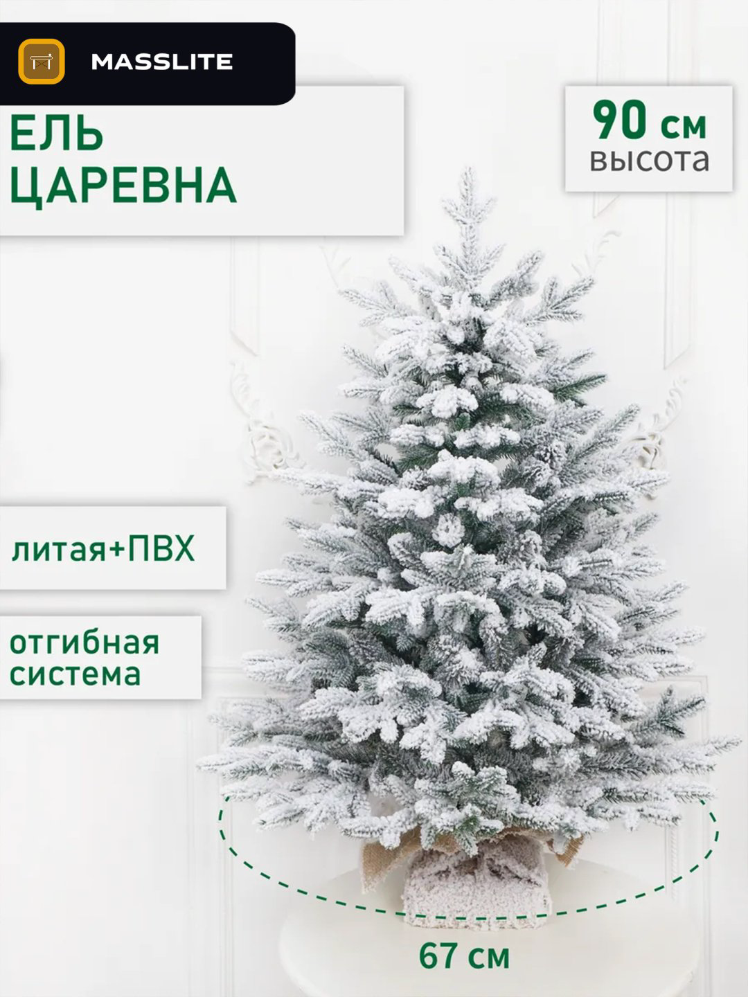 Ель искусственная Царевна купить,NaN