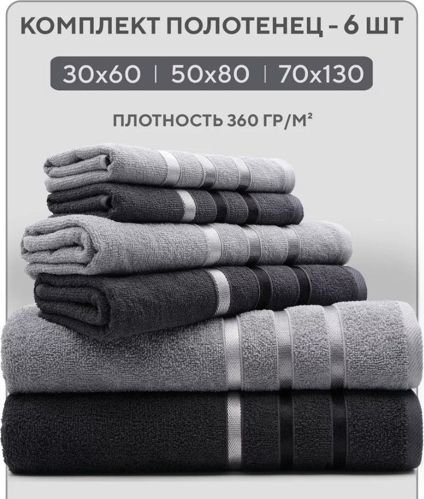 Nefertiti набор полотенец 01231432211 130x70 см 6 шт, хлопок купить,NaN