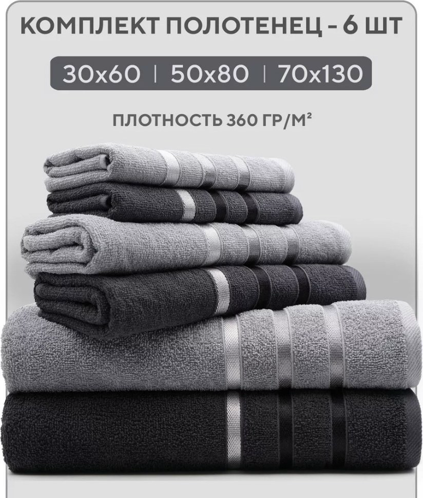 Nefertiti набор полотенец 01231432211 130x70 см 6 шт, хлопок купить,NaN