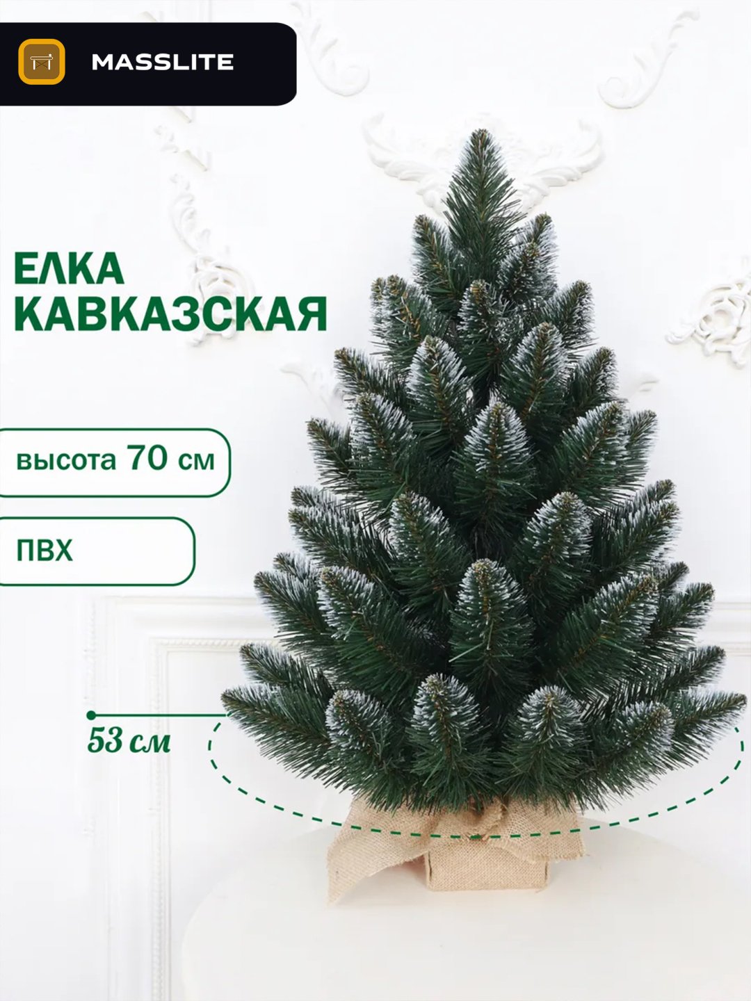 Ель искусственная Кавказская купить,NaN