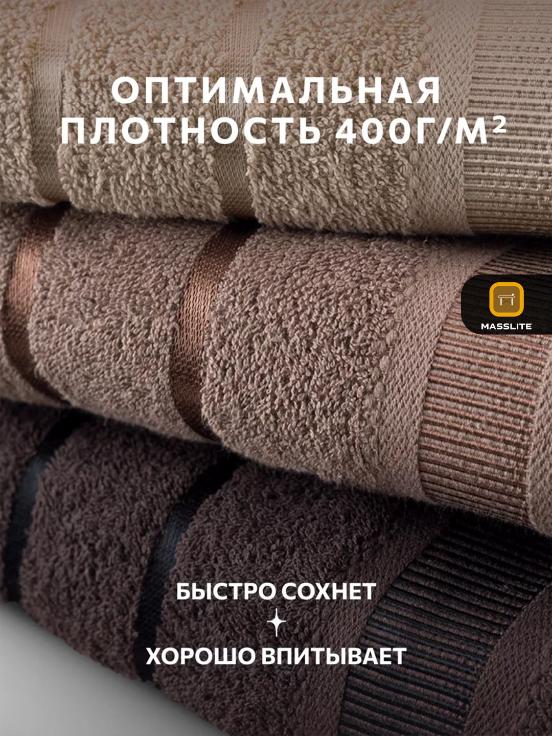 MassLite набор полотенец DD-001687 70x140 см 3 шт, хлопок купить,NaN