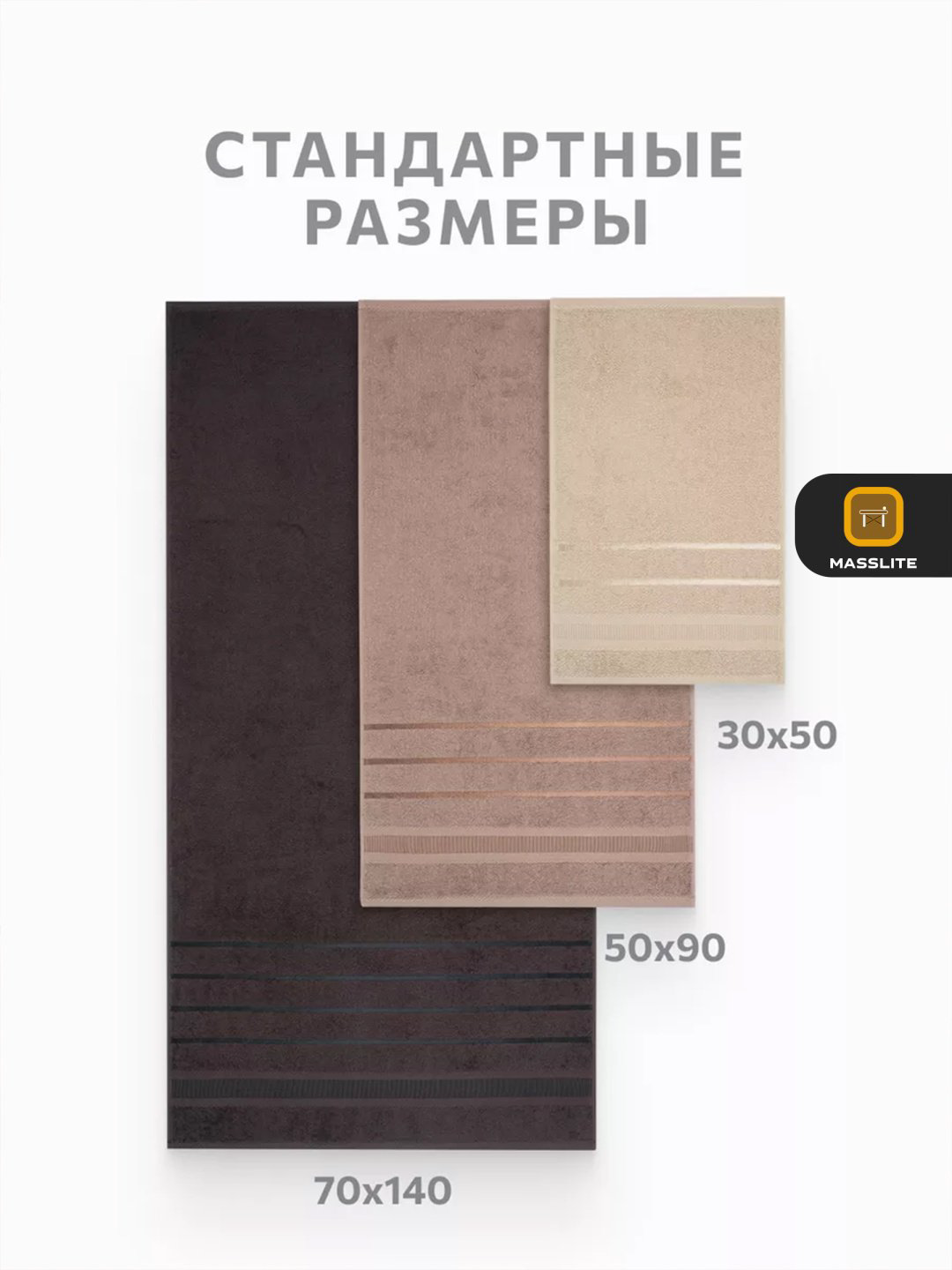MassLite набор полотенец DD-001687 70x140 см 3 шт, хлопок купить,NaN