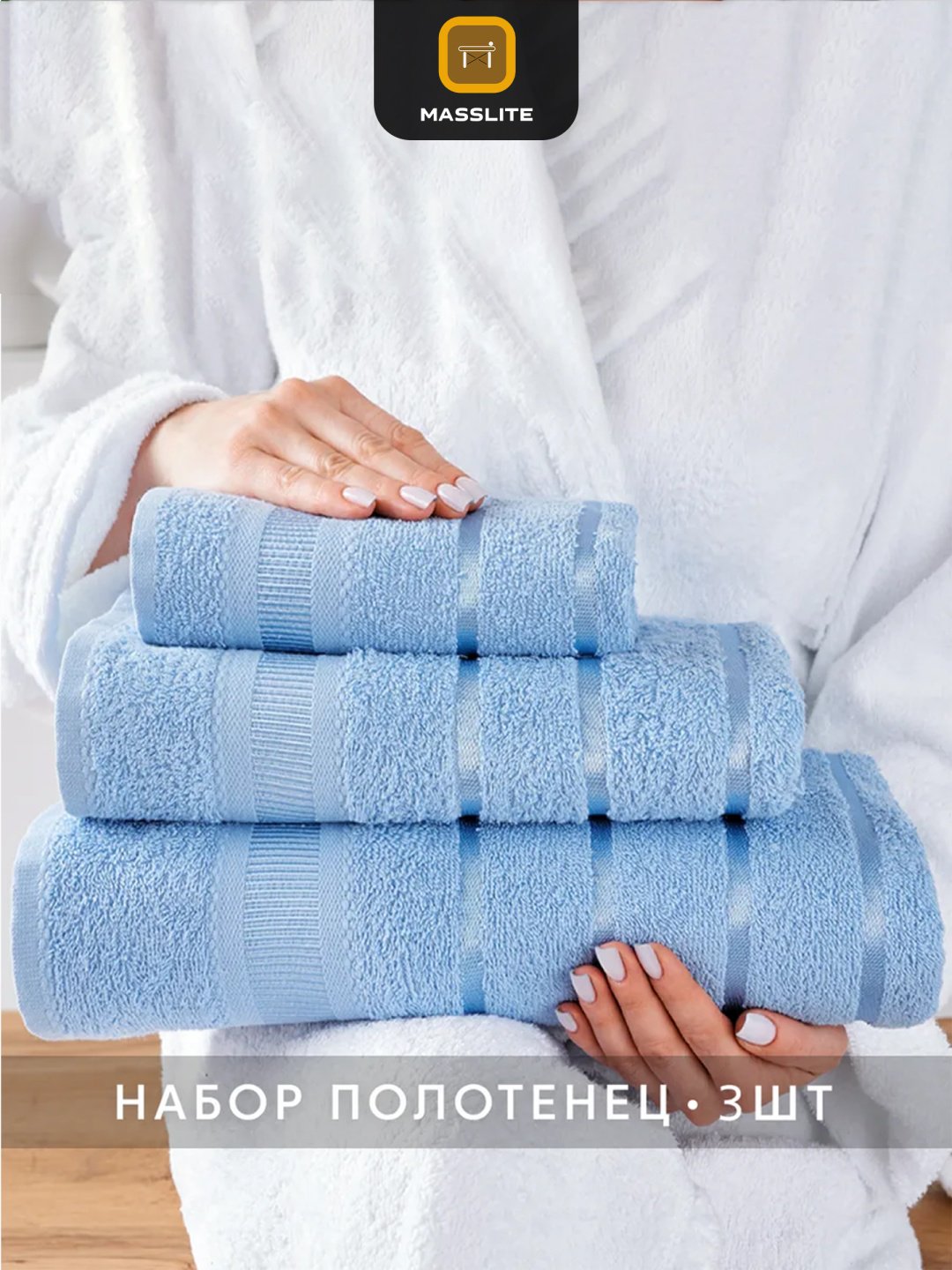 MassLite набор полотенец DD-001683 70x140 см 3 шт, хлопок купить,NaN
