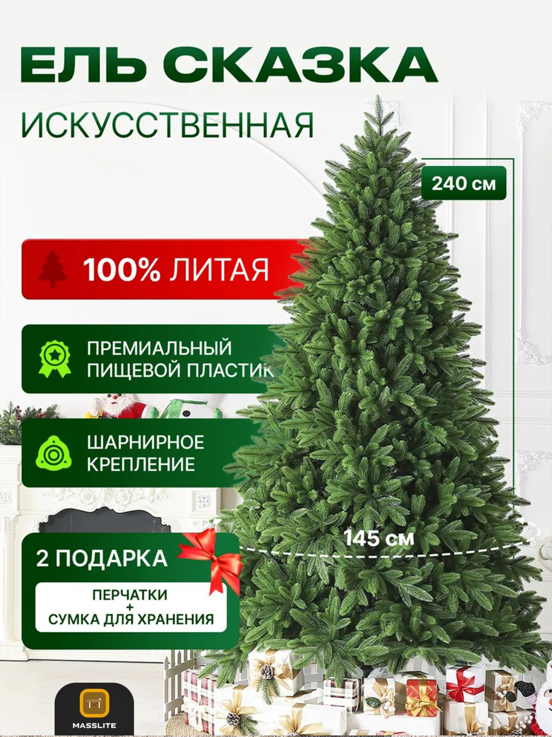 Ель литая искусственная новогодняя Сказка 240 см. купить,NaN