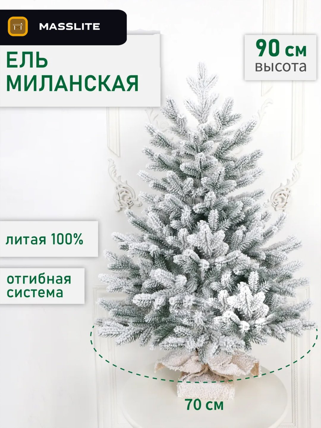 Ель искусственная Миланская купить,NaN