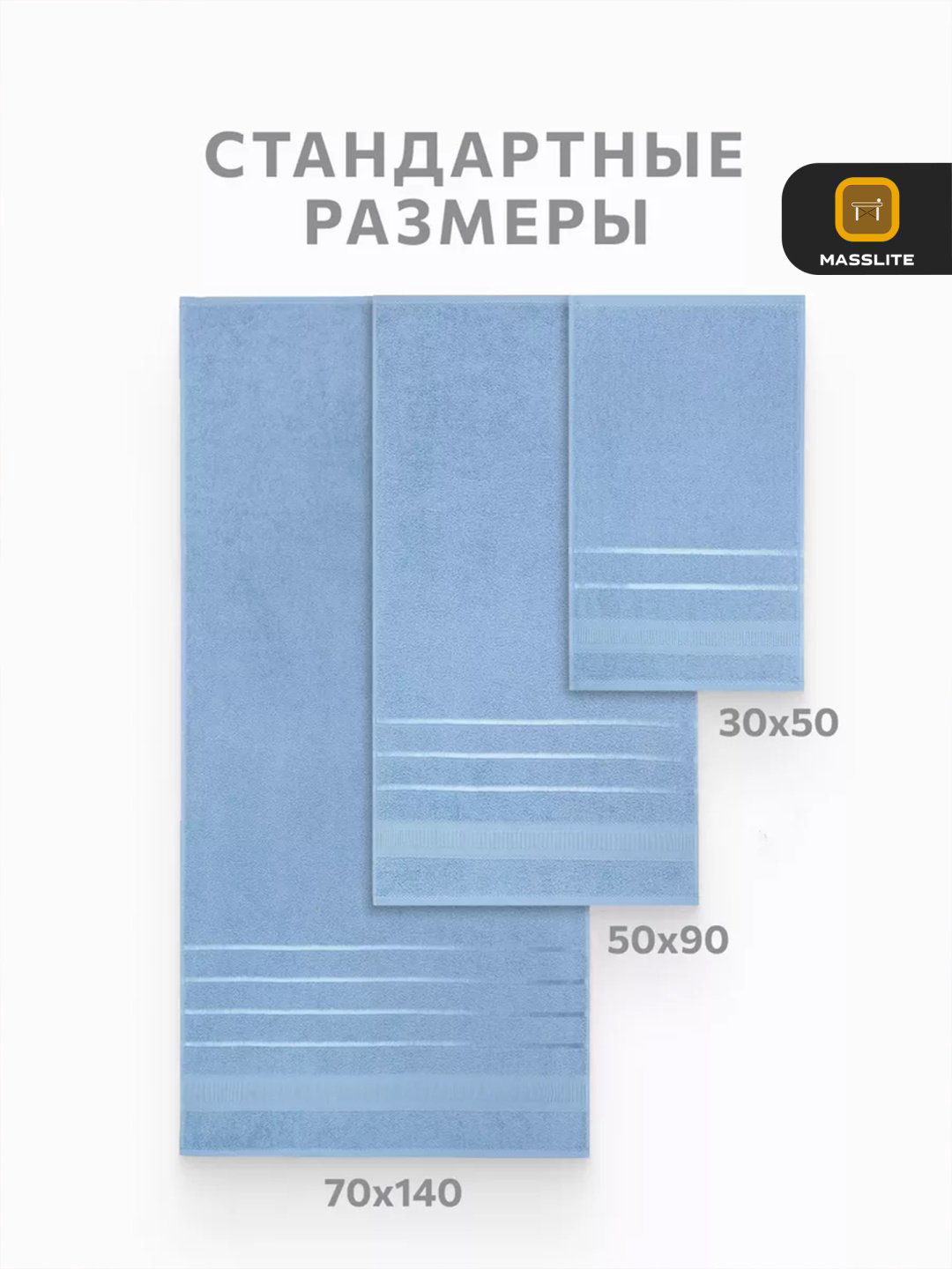 MassLite набор полотенец DD-001683 70x140 см 3 шт, хлопок купить,NaN