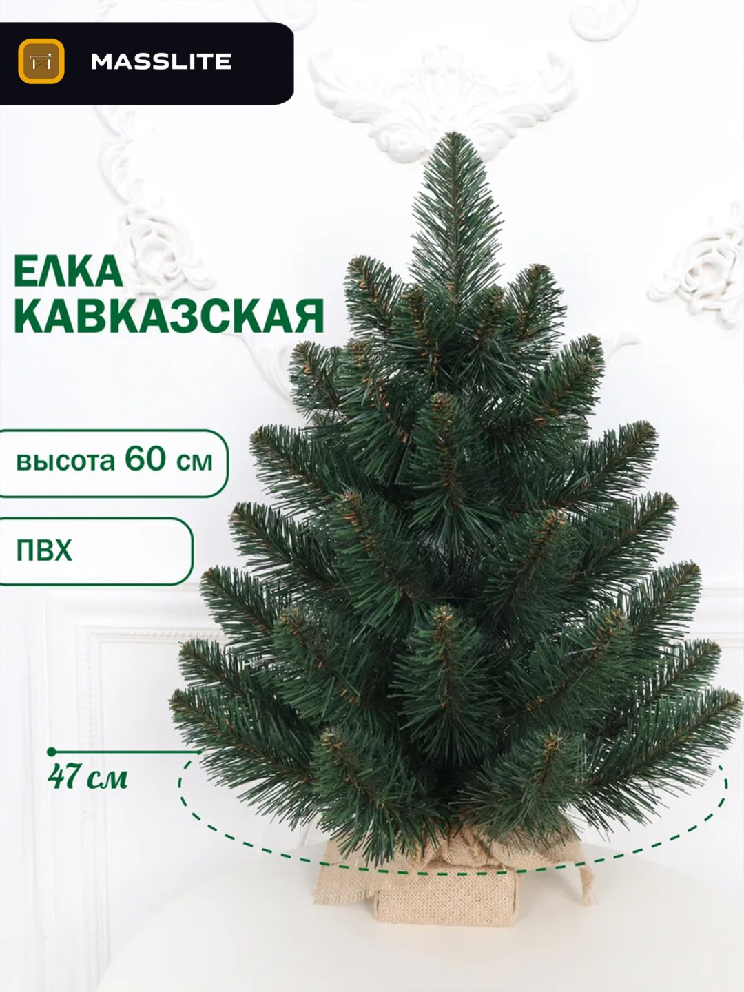 Ель искусственная Кавказская купить,NaN