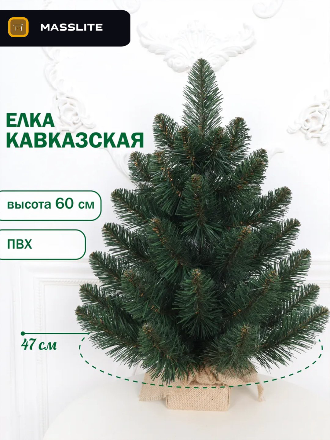 Ель искусственная Кавказская купить,NaN