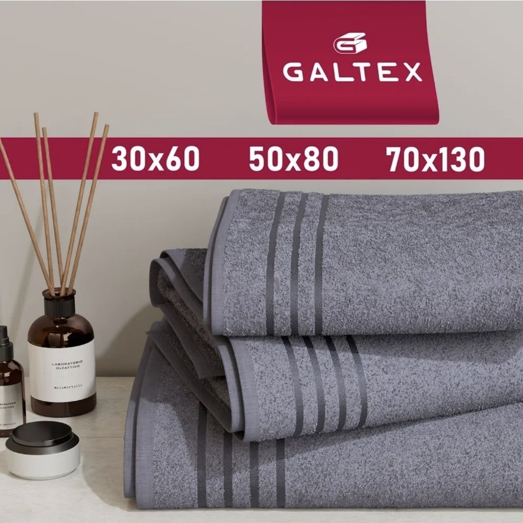 Galtex набор полотенец 4640165237499 130x70 см 3 шт, хлопок, махровая ткань купить,NaN