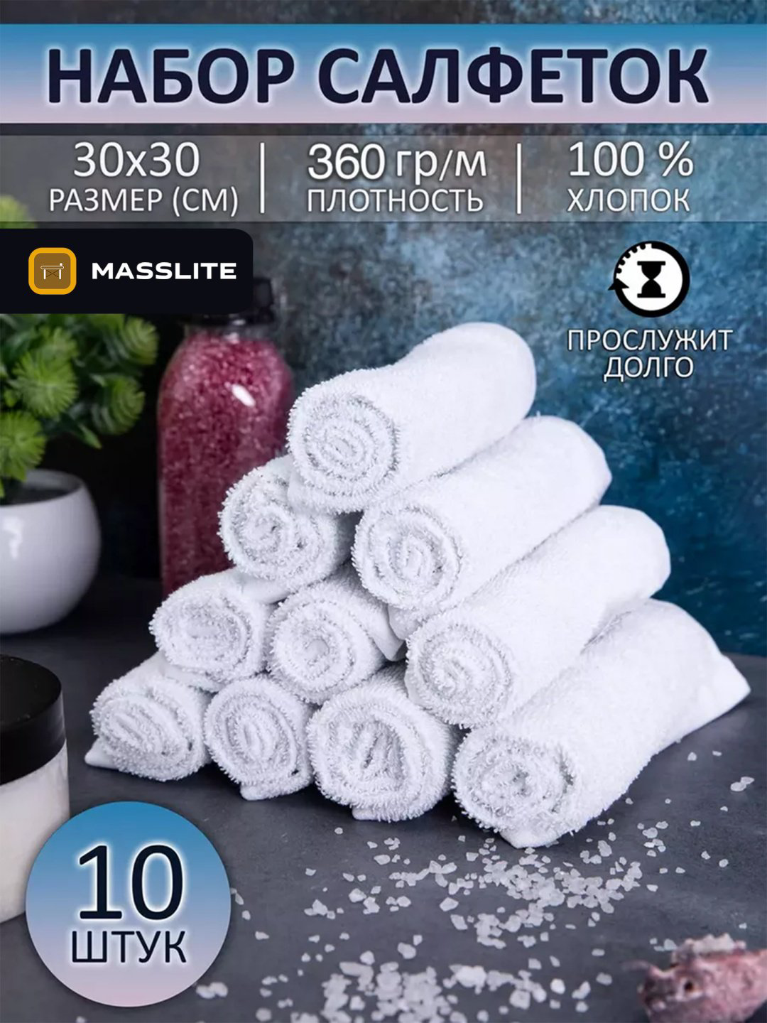 MassLite набор полотенец KSM-000001 30x30 см 10 шт, хлопок купить,NaN