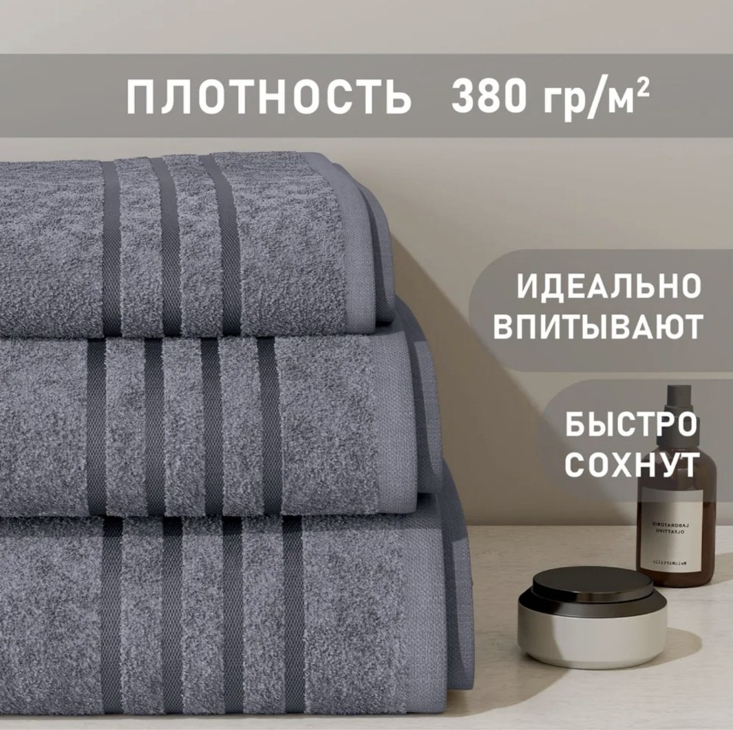 Galtex набор полотенец 4640165237499 130x70 см 3 шт, хлопок, махровая ткань купить,NaN