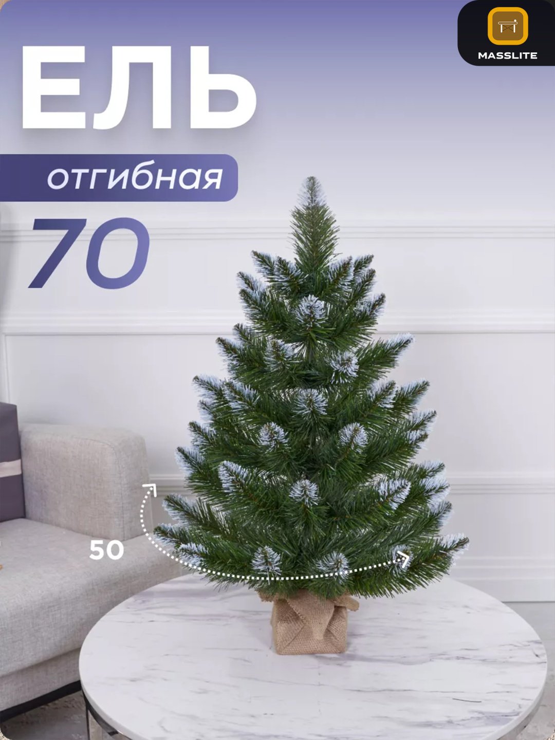 Ель «Снежная сказка» купить,NaN