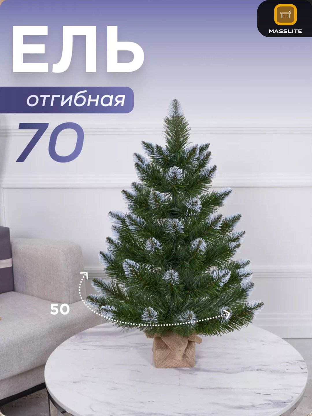 Ель «Снежная сказка» купить,NaN