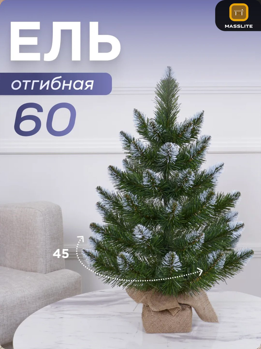 Ель «Снежная сказка» купить,NaN
