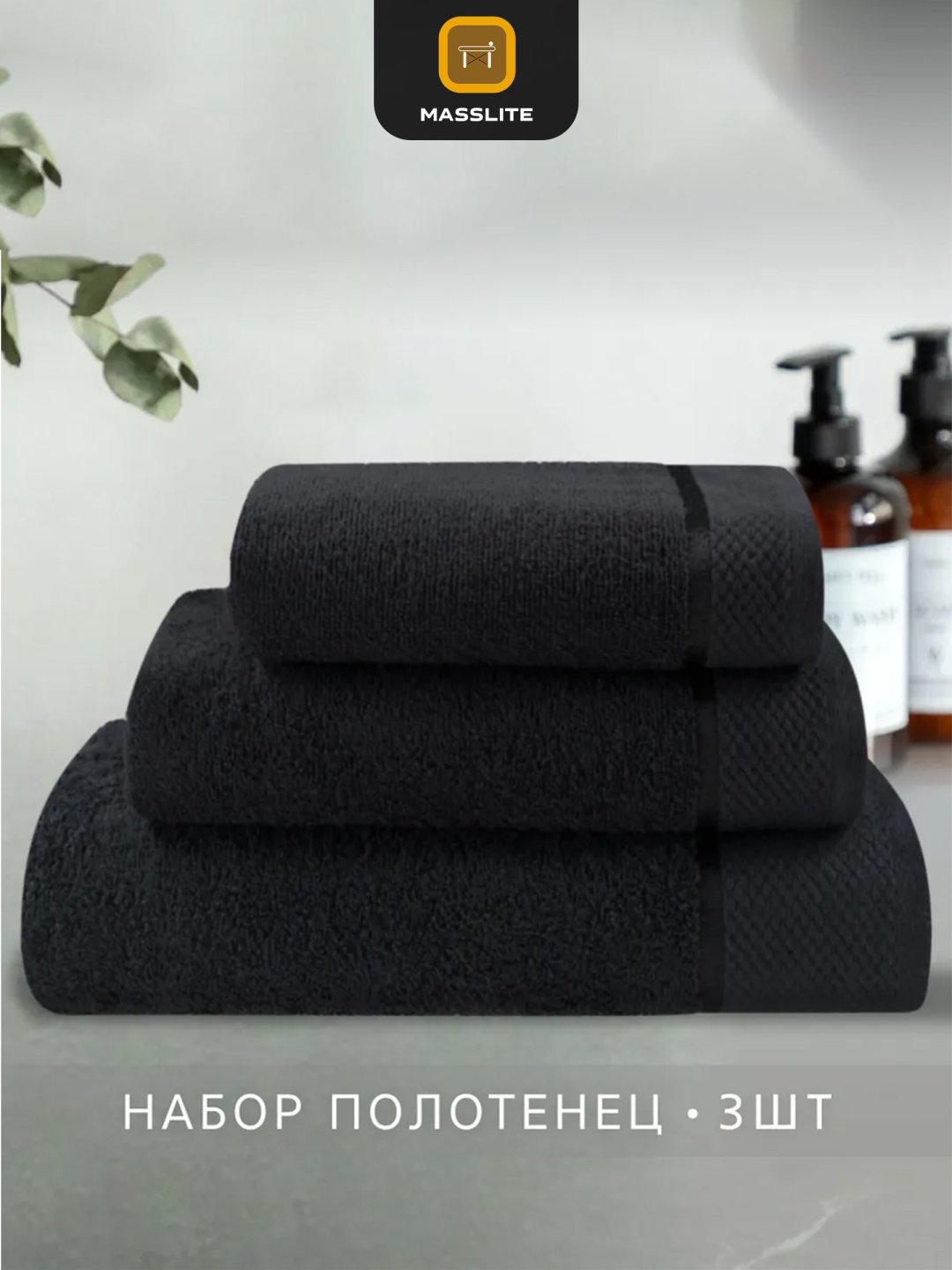 MassLite набор полотенец DD-001621 70x140 см 3 шт, хлопок