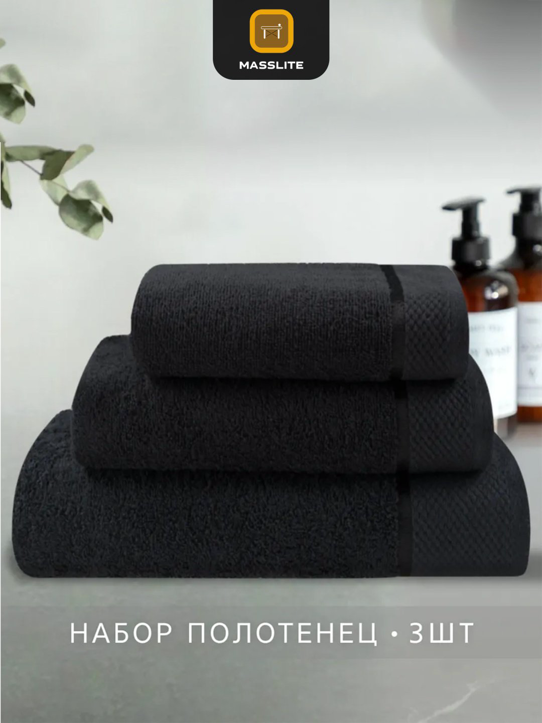 MassLite набор полотенец DD-001621 70x140 см 3 шт, хлопок купить,NaN