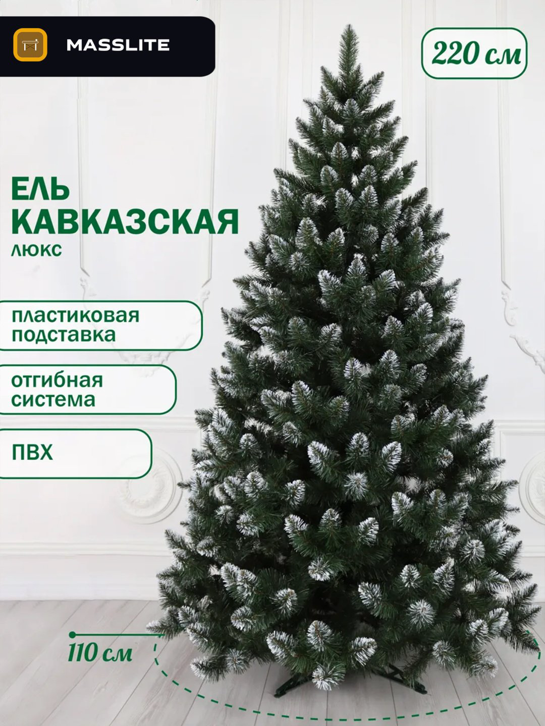 Ель искусственная Кавказская купить,NaN