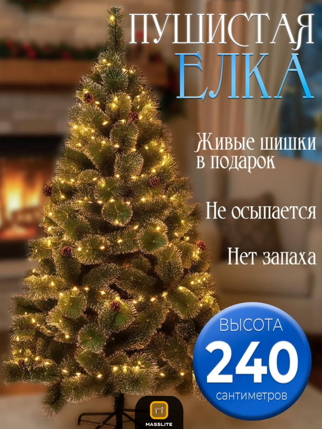 Елка искусственная со снегом и натуральными шишками купить,NaN