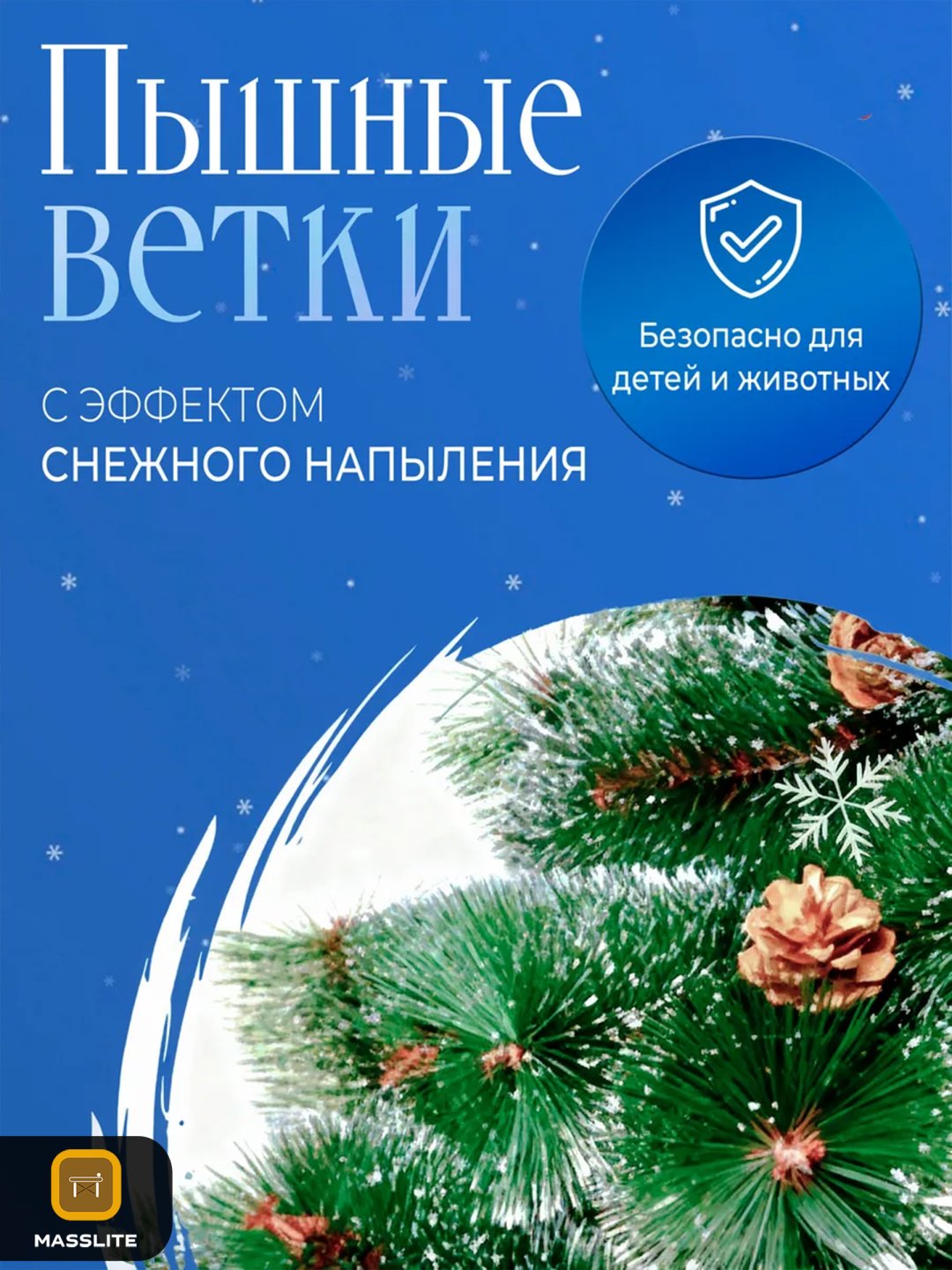 Елка искусственная со снегом и натуральными шишками купить,NaN