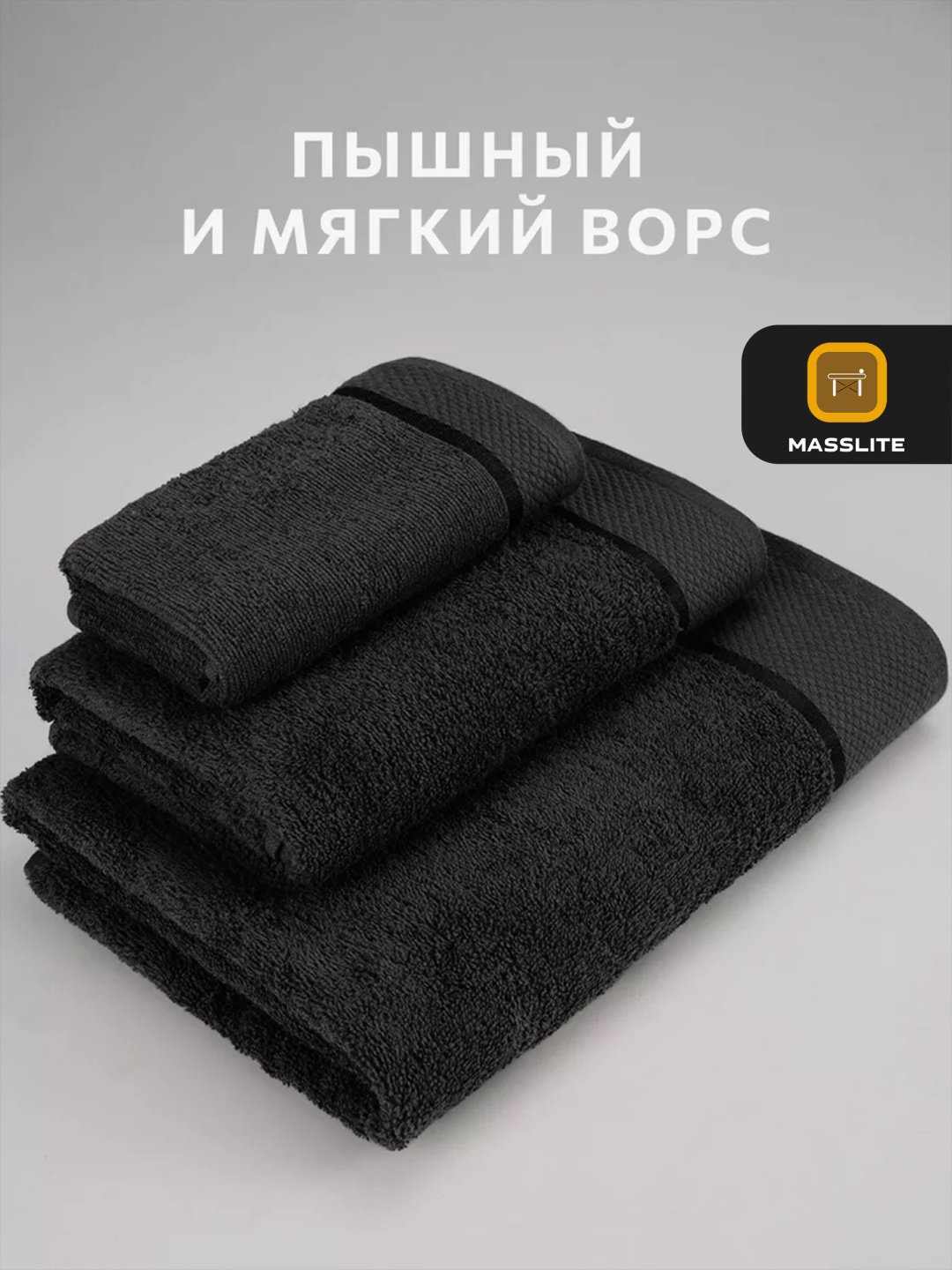 MassLite набор полотенец DD-001621 70x140 см 3 шт, хлопок