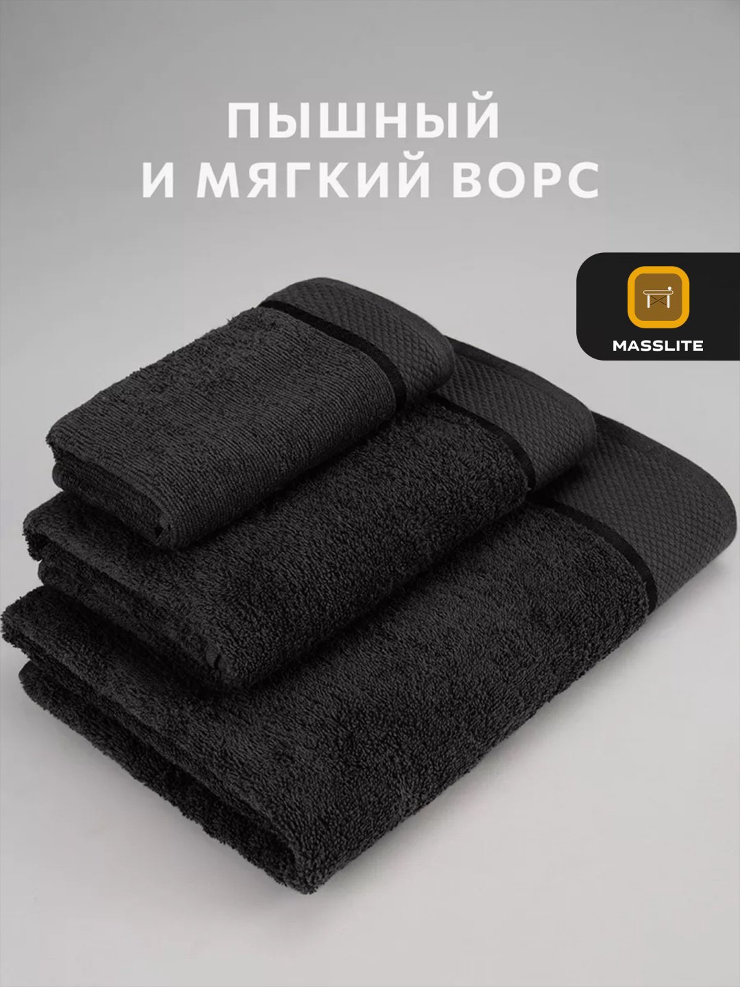 MassLite набор полотенец DD-001621 70x140 см 3 шт, хлопок купить,NaN