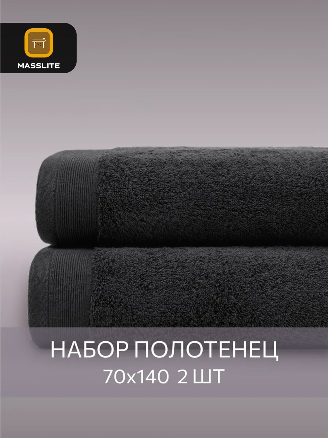 MassLite набор полотенец DD-001641 70x140 см 2 шт, хлопок