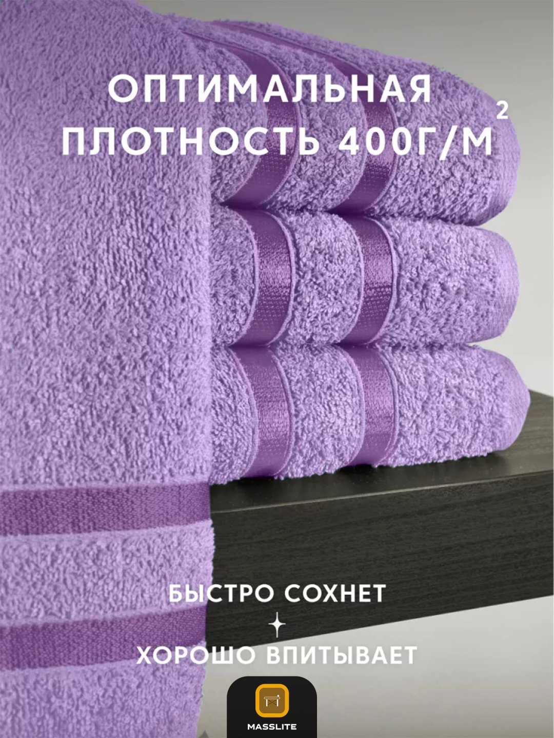 MassLite набор полотенец DD-001644 70x140 см 3 шт, хлопок купить,NaN