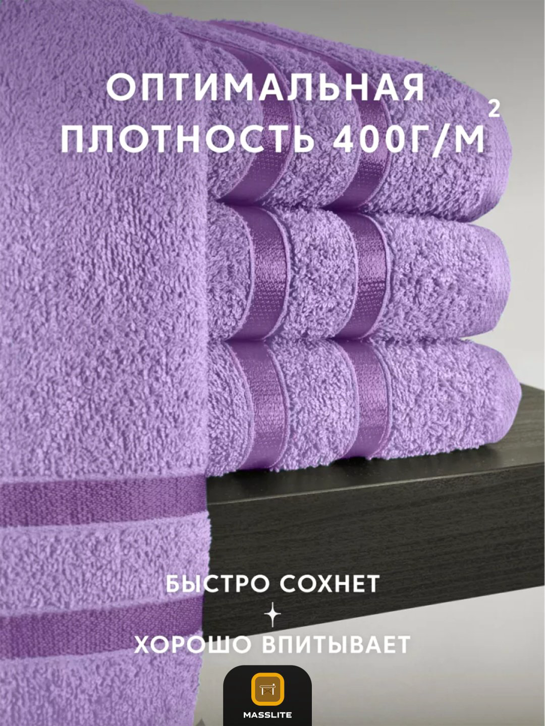 MassLite набор полотенец DD-001644 70x140 см 3 шт, хлопок купить,NaN