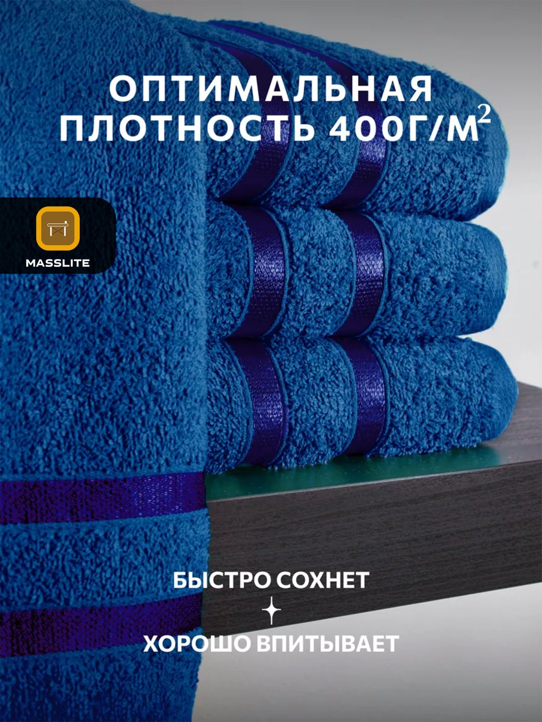 MassLite набор полотенец DD-001659 70x140 см 3 шт, хлопок купить,NaN